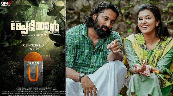 ഉണ്ണി മുകുന്ദന്റെ മേപ്പടിയാന് ക്ലീൻ യു സർട്ടിഫിക്കറ്റ്, വൈകാതെ പ്രേക്ഷകരിലേക്ക്