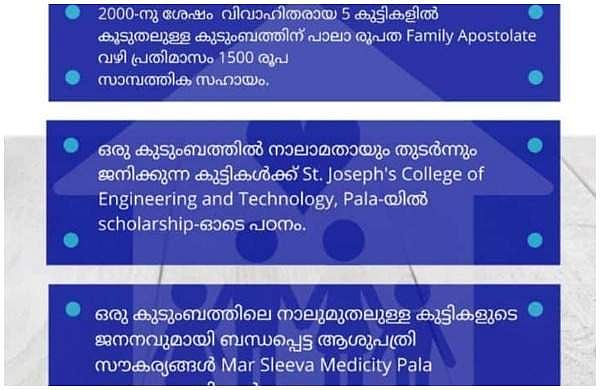 അഞ്ചുകുട്ടികള്‍ ഉള്ളവര്‍ക്ക് പ്രതിമാസം 1500രൂപ വീതം, സ്‌കോളര്‍ഷിപ്പ്, സൗജന്യ ചികിത്സ: പാലാ രൂപതയുടെ പ്രഖ്യാപനം
