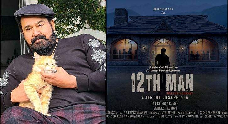 '12th മാൻ', മോഹൻലാലും ജീത്തു ജോസഫും ഒന്നിക്കുന്ന ത്രില്ലർ; ടൈറ്റിൽ പോസ്റ്റർ പുറത്ത്