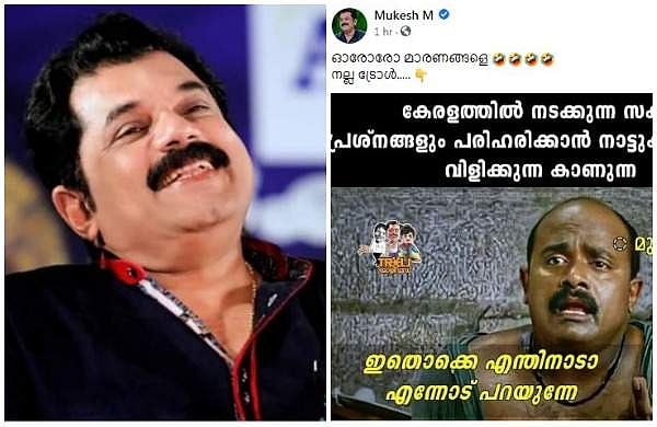 'ഇ-ബജറ്റോ? എന്താ സംഭവം'; ഓരോ മാരണങ്ങളെ!;ട്രോളുമായി മുകേഷ്