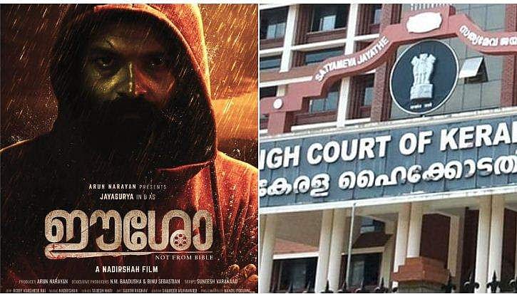 സിനിമയ്ക്ക് ദൈവത്തിന്റെ പേരിട്ടെന്ന് കരുതി കോടതിക്ക് ഇടപെടാനാകില്ല ; 'ഈശോ'ക്കെതിരായ ഹര്‍ജി തള്ളി