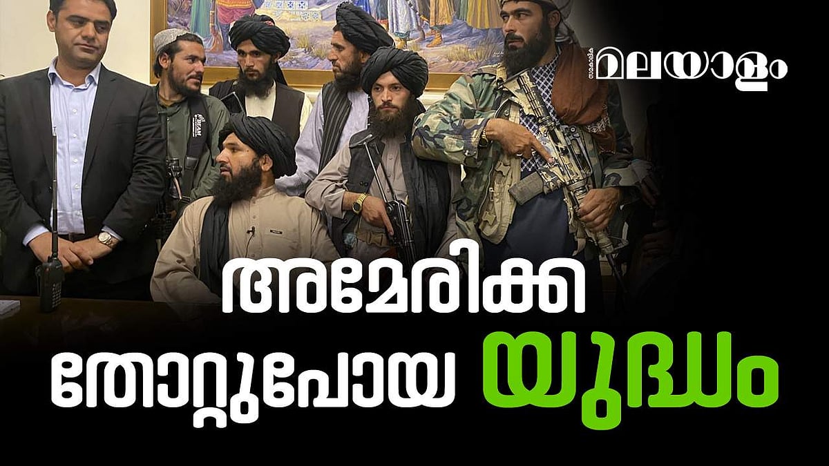 അമേരിക്ക തോറ്റു പോയ യുദ്ധം