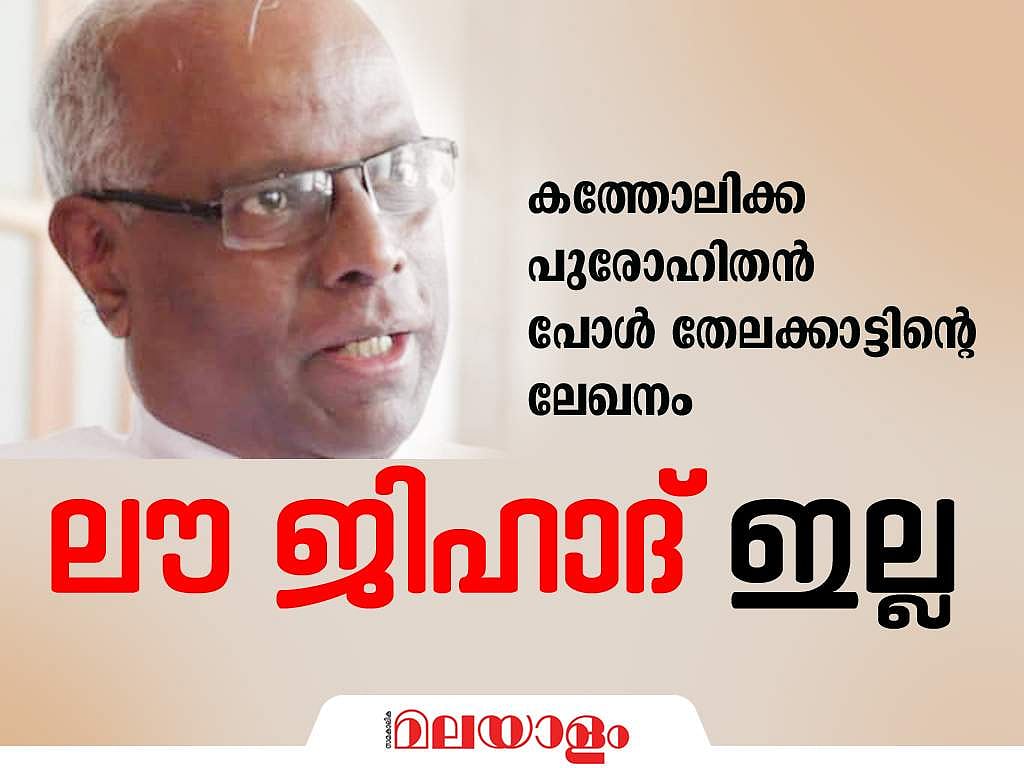ക്രൈസ്തവരില്‍ ചിലര്‍ കുരിശുയുദ്ധപ്രേമികളായി മാറുന്നുണ്ടോ?