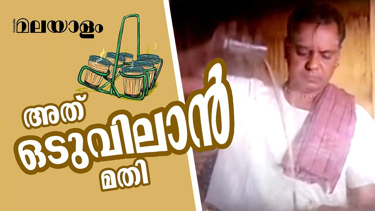 വിജയകുമാറിന്റെ ചതി, സന്തോഷ് കീഴാറ്റൂരിന്റെ മരണം; ഇവർക്ക് ഈ വേഷങ്ങൾ മാത്രം