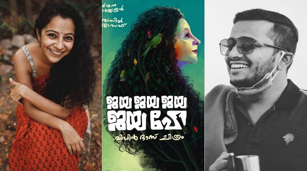 ബേസിൽ ജോസഫിന്റെ നായികയായി ദർശന രാജേന്ദ്രൻ; ജയ ജയ ജയ ജയ ഹേ വരുന്നു