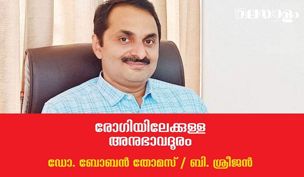 രോഗിയിലേക്കുള്ള അനുഭാവദൂരം
