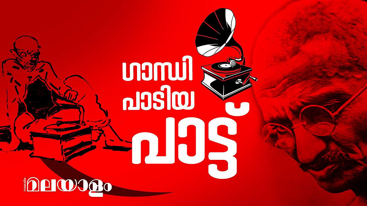 രാജ്യം ഏറ്റുപാടിയ പാട്ടുകള്‍