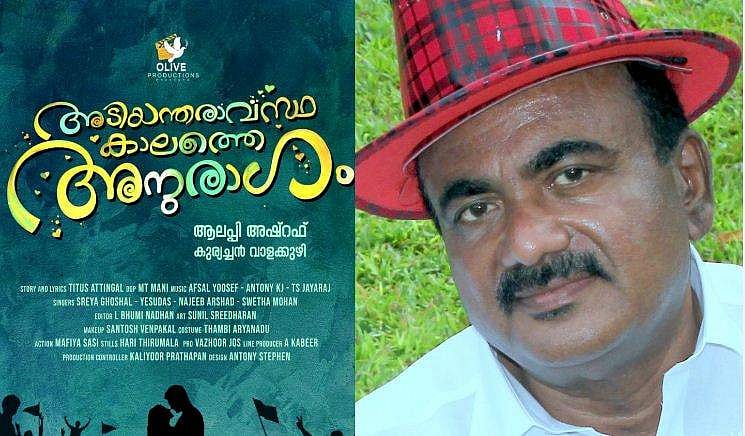 11 വർഷത്തിനു ശേഷം ആലപ്പി അഷ്റഫ് സംവിധാനത്തിലേക്ക്, 'അടിയന്തരാവസ്ഥ കാലത്തെ അനുരാഗം' തുടങ്ങി