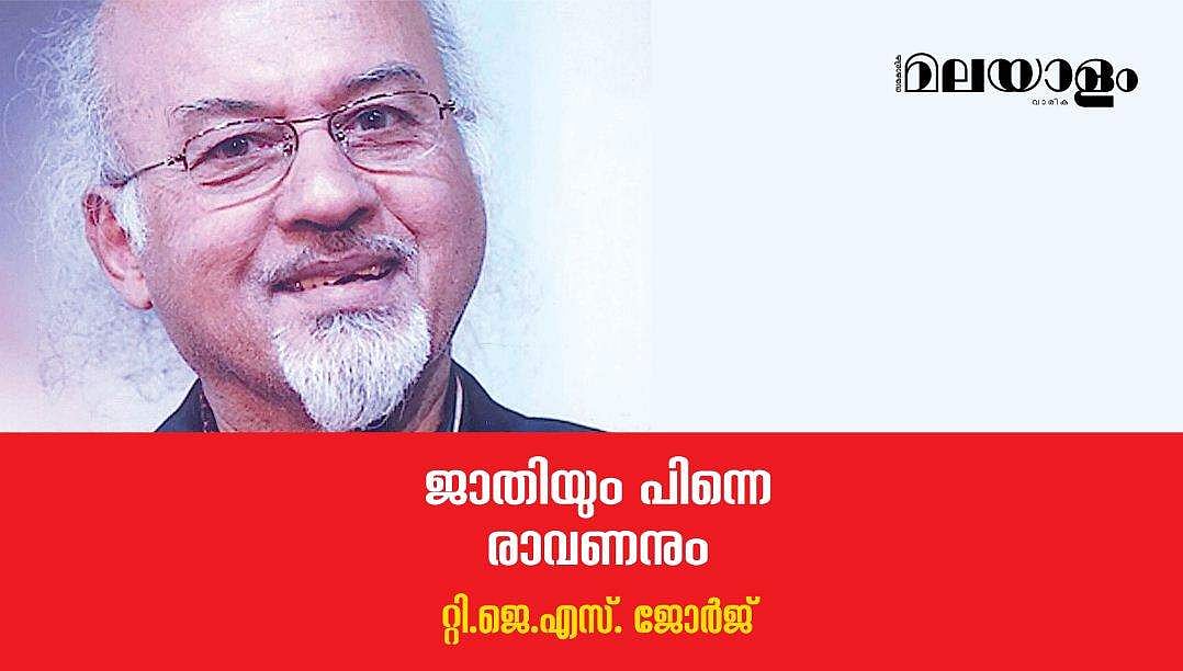 'സീതയോട് രാമന്‍ ചെയ്തത് തെറ്റായിരുന്നു എന്നു പറയാന്‍ ധൈര്യമുണ്ടാകണം'