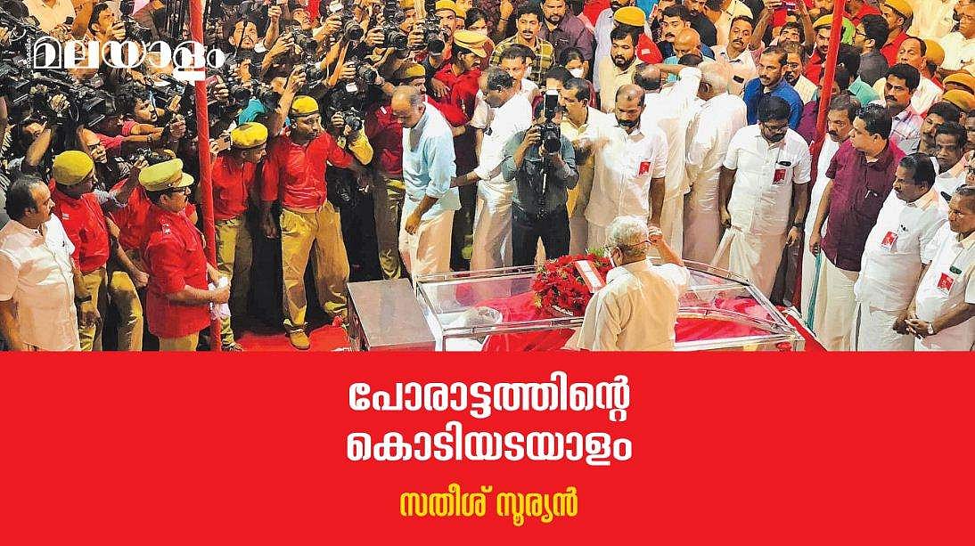 സിദ്ധാന്തവും പ്രയോഗവും തമ്മിലുള്ള പൊരുത്തത്തില്‍ ബോദ്ധ്യമുള്ള രാഷ്ട്രീയക്കാരന്‍