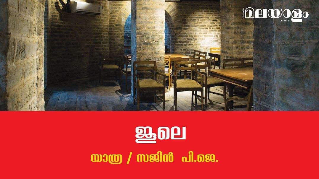 ഒറ്റപ്പെടലിന്റെ കടലാഴങ്ങള്‍ താണ്ടാനാണ് മനുഷ്യര്‍ സഞ്ചരിക്കുന്നത്...