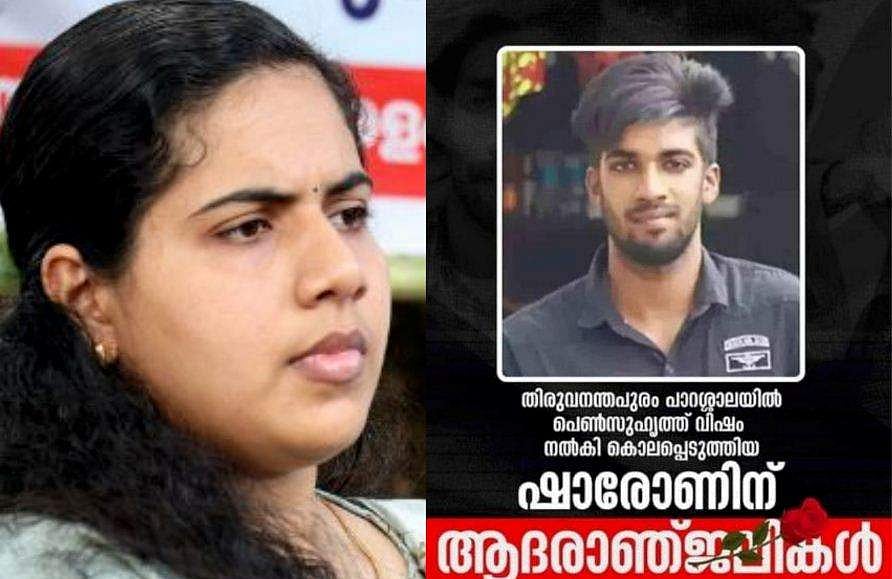 നിഷ്ഠുരമായ കൊലപാതകം; "പ്രണയിക്കാനും പ്രണയ നിരാസങ്ങളെ കൈകാര്യം ചെയ്യാനും പഠിക്കണം": ആര്യാ രാജേന്ദ്രൻ 