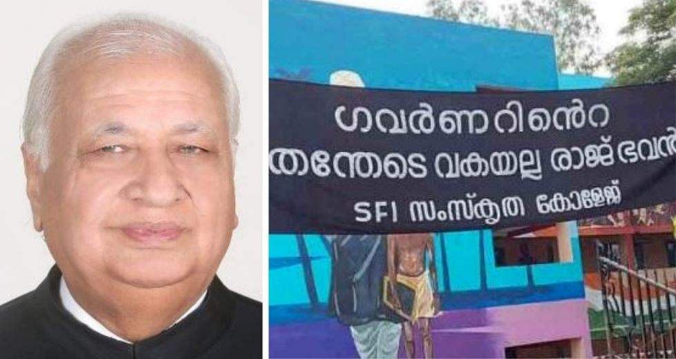 'ഗവര്‍ണറുടെ തന്തയുടെ വകയല്ല രാജ്ഭവന്‍'; എസ്എഫ്‌ഐ ബാനര്‍; വിശദീകരണം തേടാന്‍ രാജ്ഭവന്‍