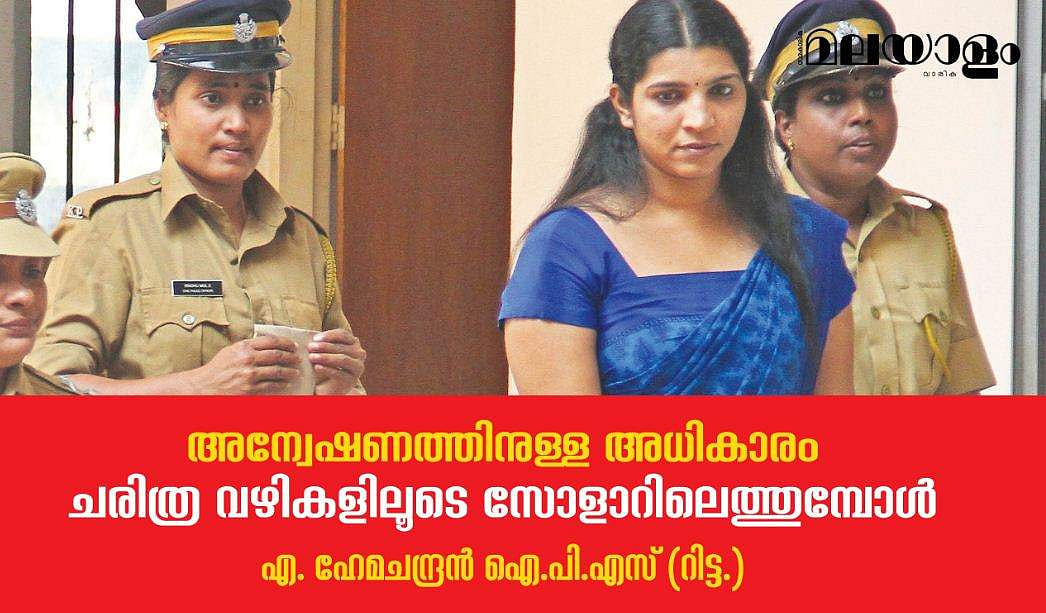 ആരും മുന്‍കൂട്ടി കാണാതിരുന്ന അറസ്റ്റ്... 'സോളാറി'ന്റെ ചൂട് പിന്നെയും കൂടി