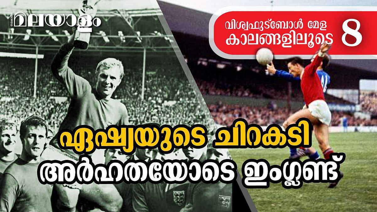 ലോകകപ്പ് പൊന്തക്കാട്ടിൽ, കണ്ടെത്തിയത് നായ!