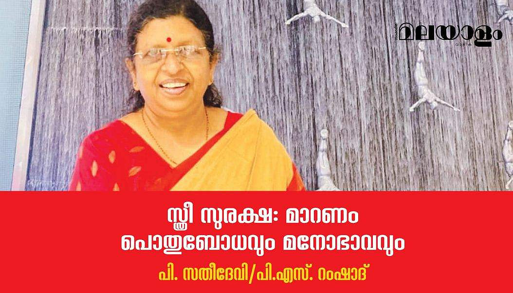 'ബോധവല്‍ക്കരിക്കപ്പെടാത്തവരായി പുരുഷന്മാര്‍ മാറി നില്‍ക്കുകയാണ്'