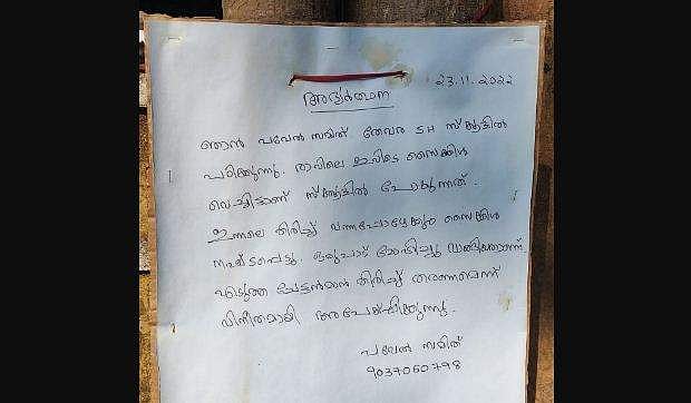 'ഒരുപാട് മോഹിച്ചു വാങ്ങിയതാണ്... എടുത്ത ചേട്ടന്‍മാരേ, തിരിച്ചു തരൂ'- സൈക്കിള്‍ നഷ്ടപ്പെട്ട വിദ്യാര്‍ത്ഥിയുടെ അപേക്ഷ