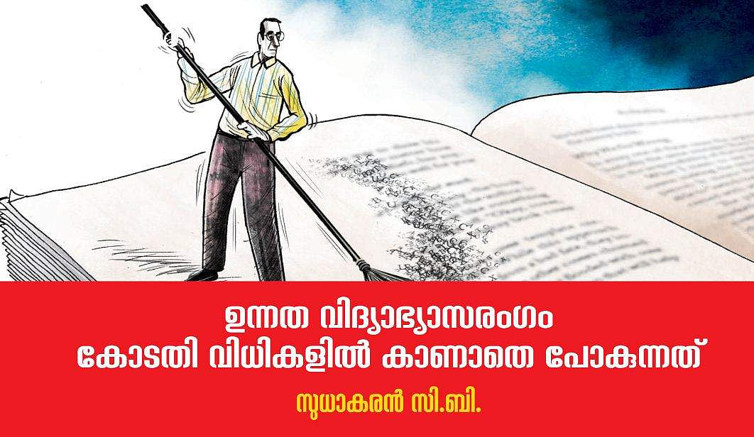 ലോകമെമ്പാടും അംഗീകരിക്കപ്പെട്ടിട്ടുള്ള തത്ത്വത്തിനു ഇവിടെ യാതൊരു വിലയും ഇല്ല