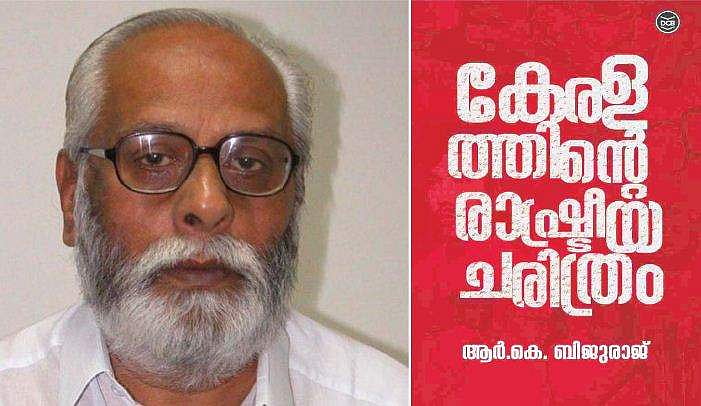 കേരളത്തിന്റെ രാഷ്ട്രീയ നാള്‍വഴികള്‍