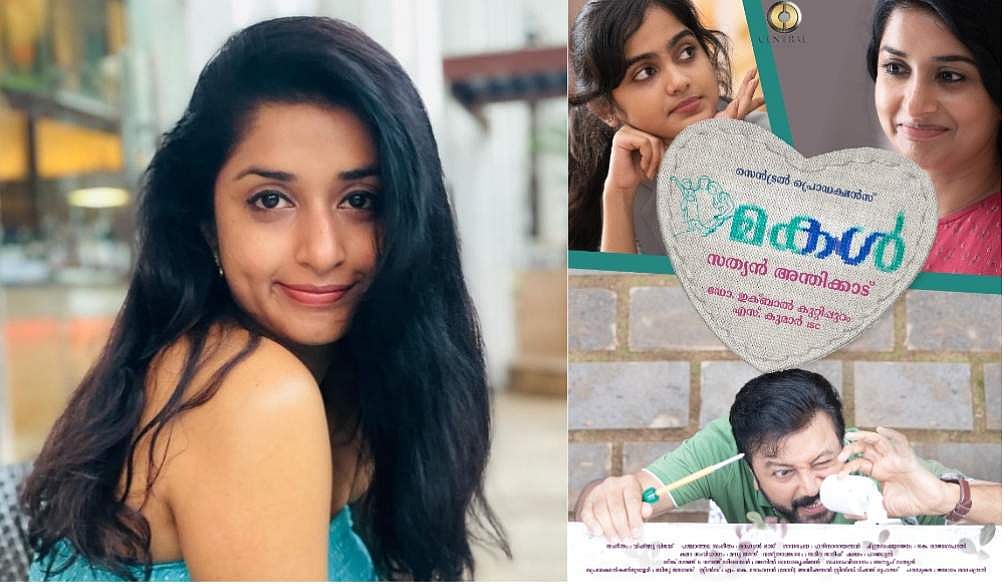 ഇത് മീര ജാസ്മിനുള്ള പിറന്നാൾ സമ്മാനം; മകളുടെ ആദ്യത്തെ പോസ്റ്റർ പുറത്തുവിട്ട് സത്യൻ അന്തിക്കാട്