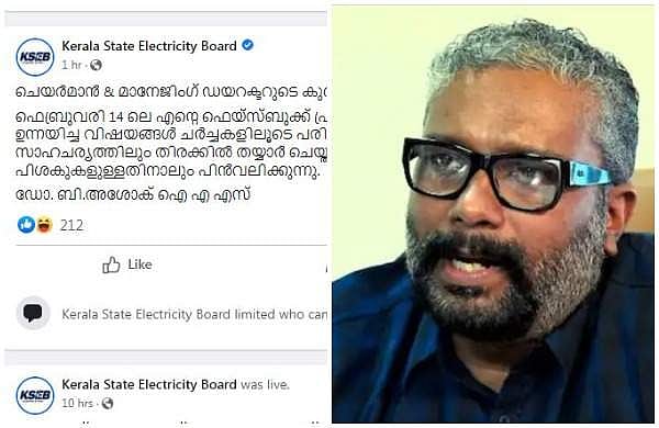 'ചില പിശകുകളുണ്ട്'; വിവാദമായ ഫെയ്‌സ്ബുക്ക് കുറിപ്പ് പിന്‍വലിച്ച് കെഎസ്ഇബി ചെയര്‍മാന്‍