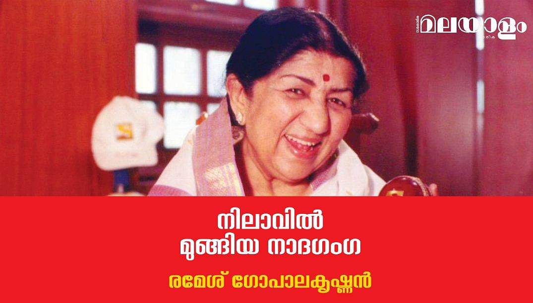 നിലാവില്‍ മുങ്ങിയ നാദഗംഗ