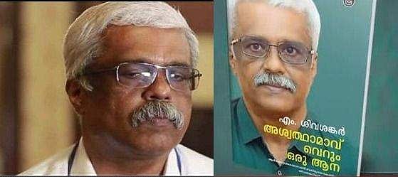 'അശ്വത്ഥാമാവ് വെറും ഒരു ആന'; ആത്മകഥയുമായി എം ശിവശങ്കര്‍