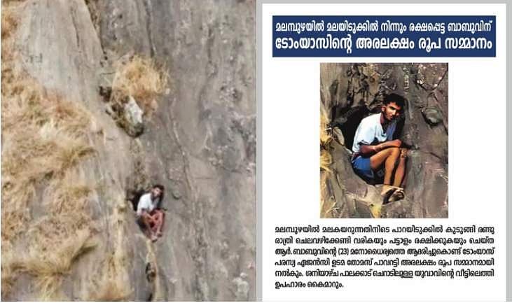 ബാബുവിന്റെ മനോധൈര്യത്തിന് ആദരം; അരലക്ഷം രൂപ സമ്മാനം പ്രഖ്യാപിച്ച് പരസ്യ കമ്പനി  