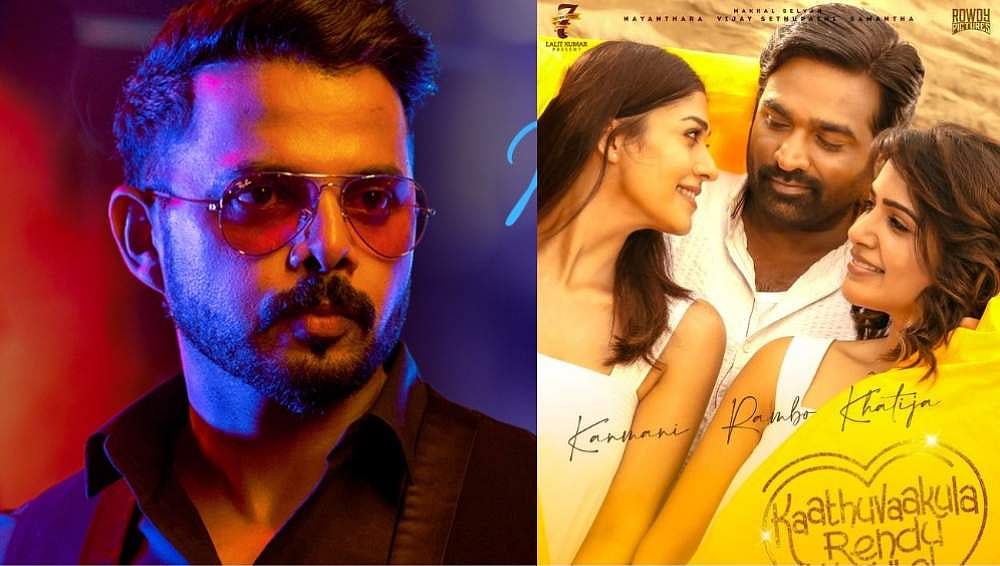 നയൻതാരയ്ക്കും വിജയ് സേതുപതിയ്ക്കുമൊപ്പം ശ്രീശാന്ത് തമിഴിലേക്ക്; കാരക്റ്റർ പോസ്റ്റർ പുറത്ത്