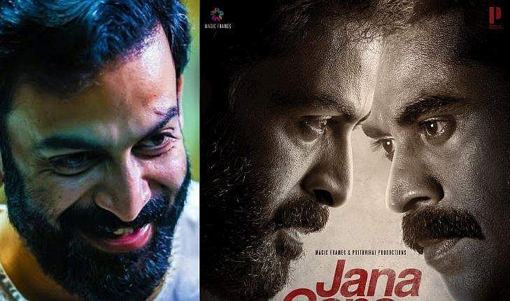 പൃഥ്വിരാജും സുരാജ് വെഞ്ഞാറമൂടും വീണ്ടുമെത്തുന്നു, 'ജന​ ​ഗണ മന' റിലീസ് തിയതി പുറത്തുവിട്ടു