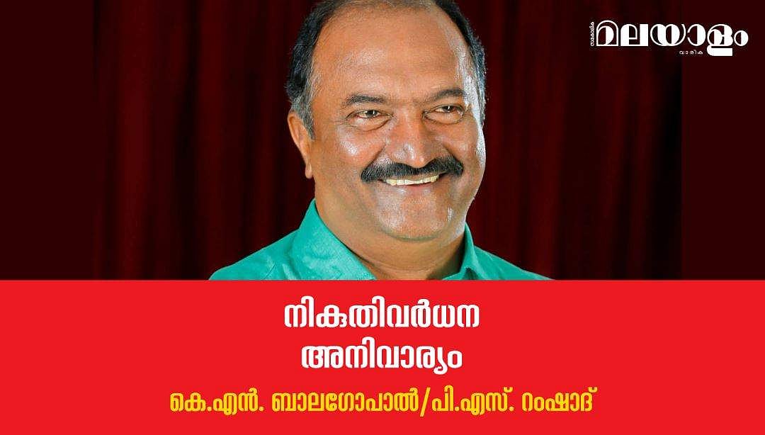 നികുതിവര്‍ധന അനിവാര്യം