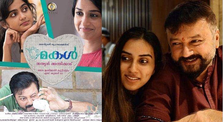 'അന്ന് എന്റെ മകൾ സെറ്റിലെത്തി', സത്യൻ അന്തിക്കാട് സിനിമയ്ക്ക് പേരിട്ടത് മാളവികയെ കണ്ട്; വെളിപ്പെടുത്തി ജയറാം