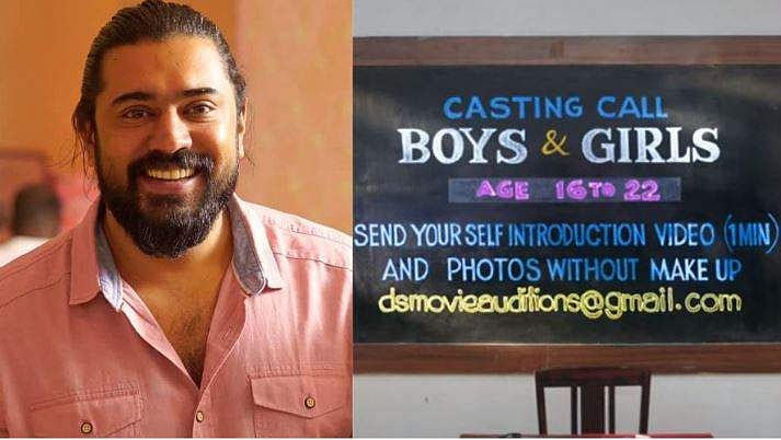 നിവിൻ പോളി വീണ്ടും നിർമാതാവിന്റെ റോളിൽ; 'ഡിയർ സ്റ്റുഡന്റസ്' കാസ്റ്റിങ് കോൾ, ആൺകുട്ടികൾക്കും പെൺകുട്ടികൾക്കും അവസരം 