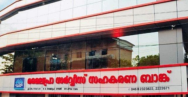 മൈലപ്ര സര്‍വീസ് സഹകരണ ബാങ്ക് തട്ടിപ്പ്; സെക്രട്ടറിയെ സസ്‌പെന്‍ഡ് ചെയ്തു