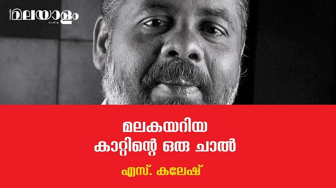 മനുഷ്യ നിര്‍മ്മിതമായ അതിരുകള്‍ വീഴ്ത്തിയ മുറിപ്പാടുകളെക്കുറിച്ചു എഴുതിയ കവി