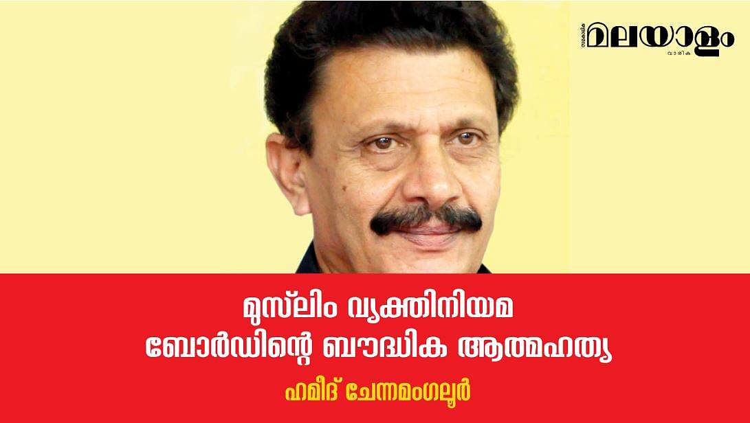 'എല്ലാ മനുഷ്യാവകാശങ്ങളും ഇസ്ലാമിക ശരീഅത്തിന് വിധേയമാണ്'- ഇതാണ് അവരുടെയെല്ലാം നിലപാട്