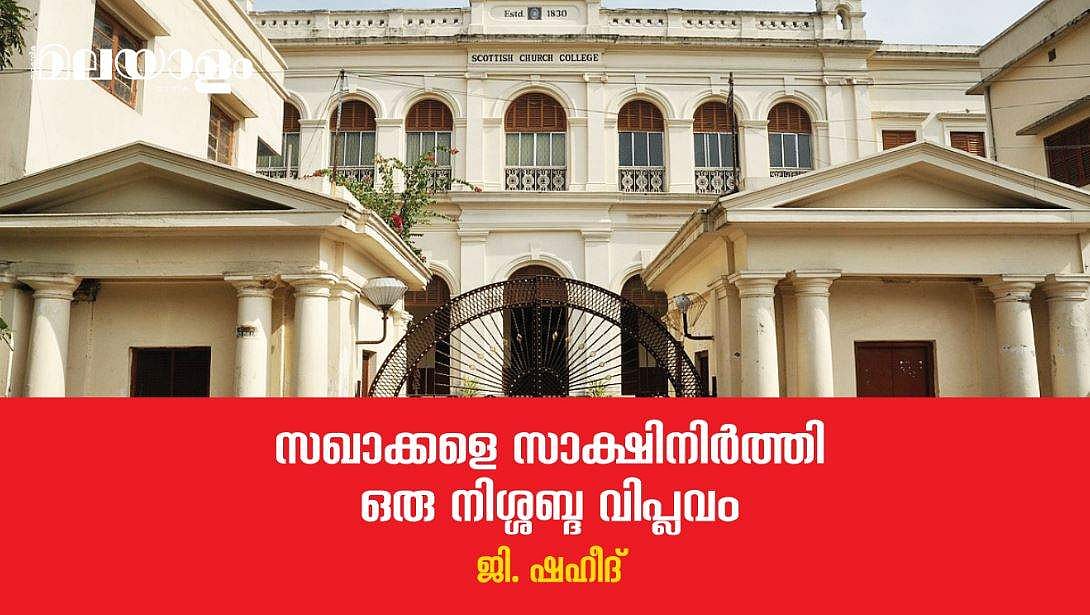 'സര്‍, എന്തു ധൈര്യത്തിലാണ് മാര്‍ക്‌സിസ്റ്റുകാരുടെ പുലിമടയിലേയ്ക്ക് പോകുന്നത്?'