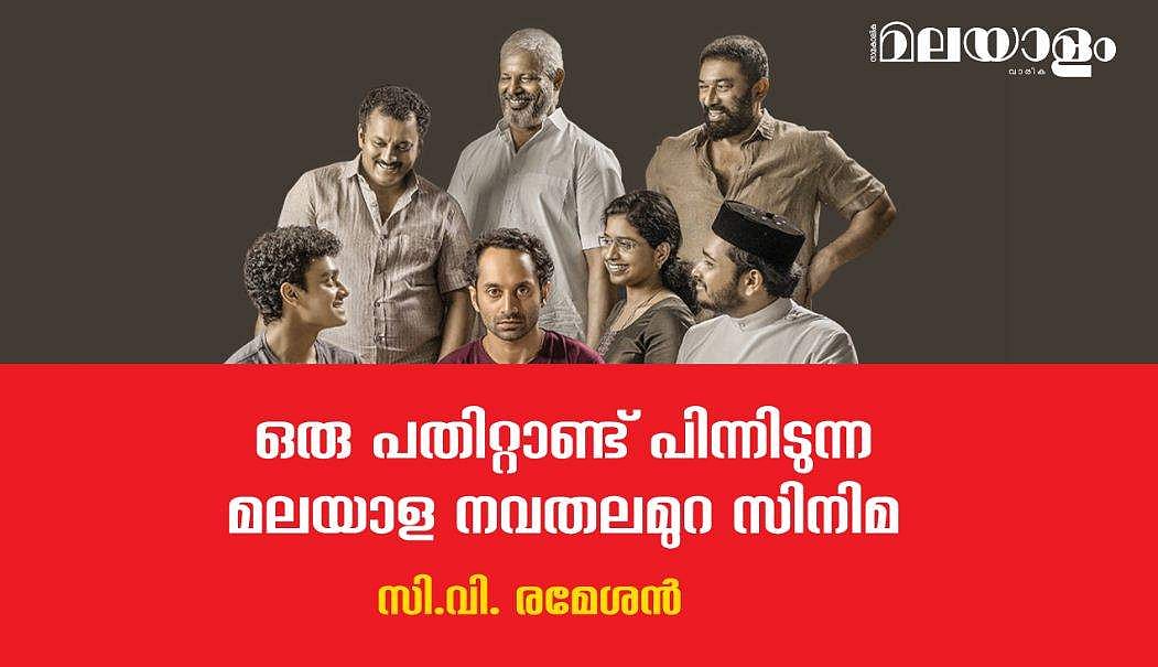 2011ല്‍ 'ട്രാഫിക്കി'ല്‍ ആരംഭിച്ച് 2021ല്‍ 'ചുരുളി'യിലെത്തുമ്പോള്‍...