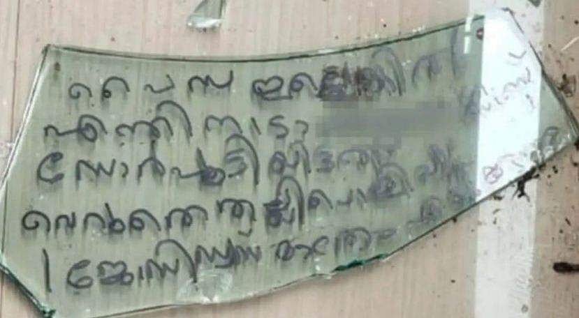 'പൈസ ഇല്ലെങ്കിൽ എന്തിനാടാ... ഡോർ പൂട്ടിയിട്ടിത്'; കുറിപ്പെഴുതി വൈറലായ കള്ളൻ പിടിയിൽ 