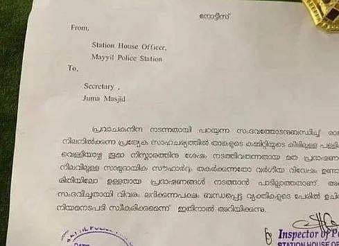 സാമുദായിക സൗഹാര്‍ദം തകര്‍ക്കരുത്; പള്ളി കമ്മറ്റികള്‍ക്ക് പൊലീസ് സര്‍ക്കുലര്‍; വിവാദം