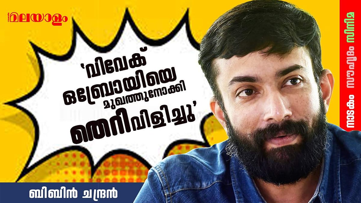 മാർട്ടിൻ പ്രക്കാട്ടിന് ആദ്യം വിരോധം, 'നീയാണല്ലേ ആ പുള്ളി'