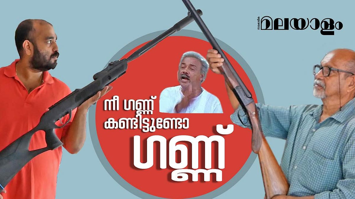 കെജിഎഫ് കണ്ട് ലോണെടുത്ത് തോക്ക് വാങ്ങാന് വന്നവരുണ്ട്!