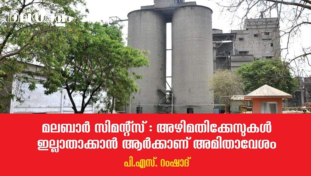 മഞ്ഞുമലയുടെ ഒരറ്റം മാത്രം... പുറത്തുവരാന്‍ കാത്ത് ഇതുപോലെയും ഇതിലും അമ്പരപ്പിക്കുന്നതുമായ ഇടപെടലുകളുടെ വിവരങ്ങളുണ്ട്
