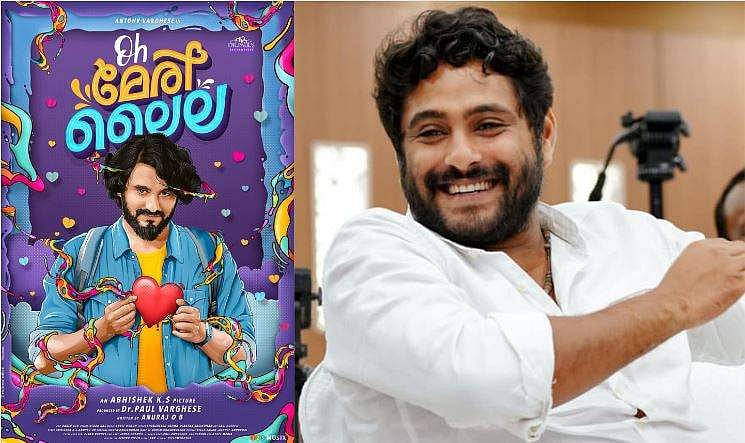 'അടിയും ഇടിയും ഒന്ന് സൈഡാക്കി അല്പം റൊമാന്റിക് ആവാമെന്ന് വച്ചു'; കോളജ് വിദ്യാർത്ഥിയായി ആന്റണി വർ​ഗീസ്; 'ഓ മേരി ലൈല' പോസ്റ്റർ