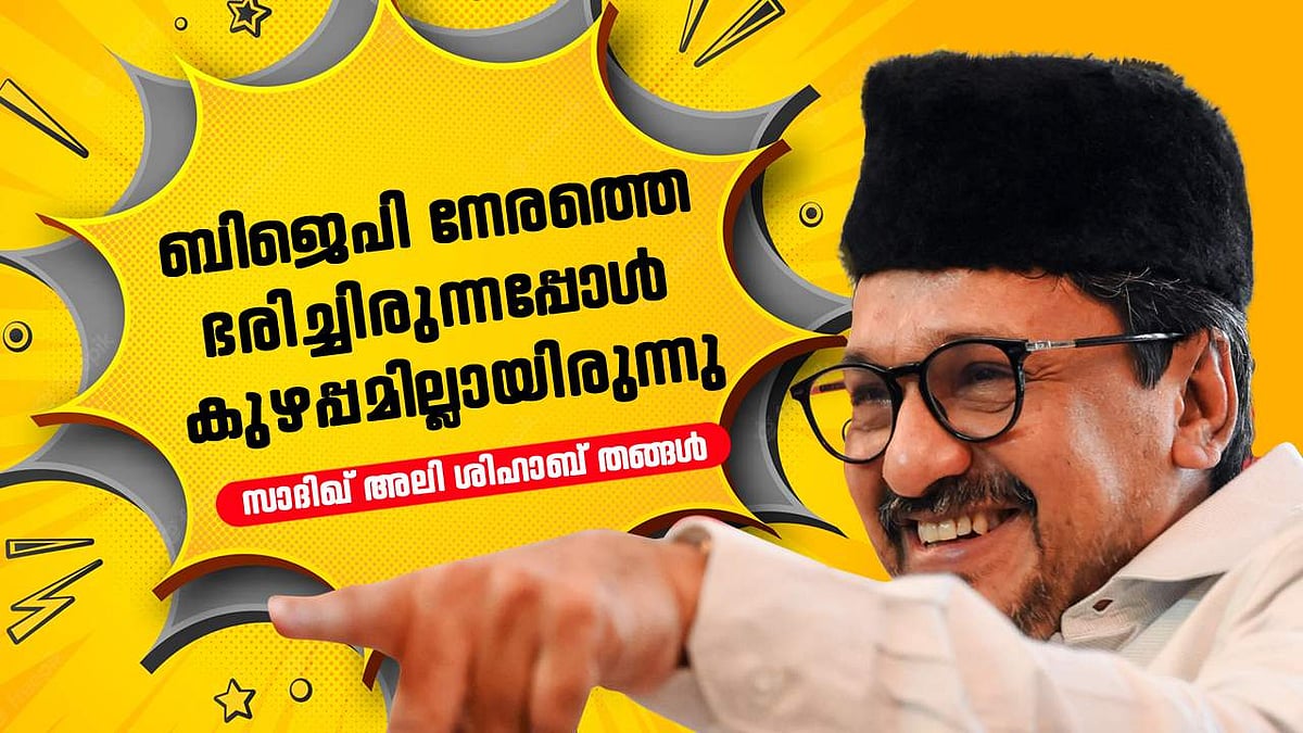 'കേരളത്തിന് പുറത്തുള്ള  മുസ്ലിംകള്‍ക്ക് കടിഞ്ഞാണില്ലാത്ത അവസ്ഥ'