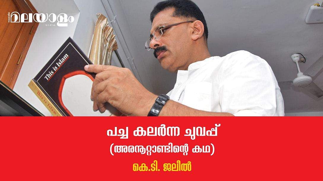 ഇ.എം.എസും നിത്യചൈതന്യയതിയും തിരൂരിലെ ജീവിതവും