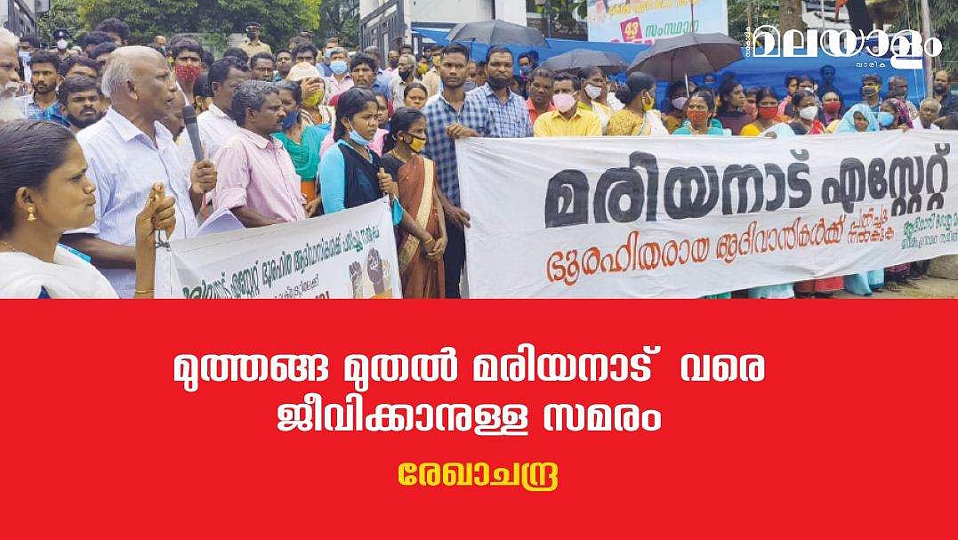 ജീവിതം മുഴുവന്‍ ജീവിക്കാനുള്ള സമരത്തിനു മാറ്റി വെയ്ക്കുന്ന ജനത