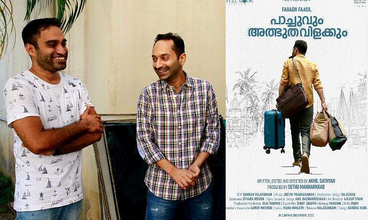ബാ​ഗും സഞ്ചിയുമായി ഫഹദ്, അഖിൽ സത്യൻ സംവിധായകനാവുന്നു; പാച്ചുവും അത്ഭുതവിളക്കും ഫസ്റ്റ്ലുക്ക് പോസ്റ്റർ