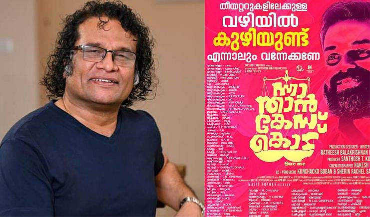'ഈ കുഴിയില്‍ ചാടിയാടി സിനിമ കാണും മനുഷ്യര്‍'; പാട്ടിലൂടെ പിന്തുണ അറിയിച്ച് ഹരീഷ് പേരടി; വിഡിയോ