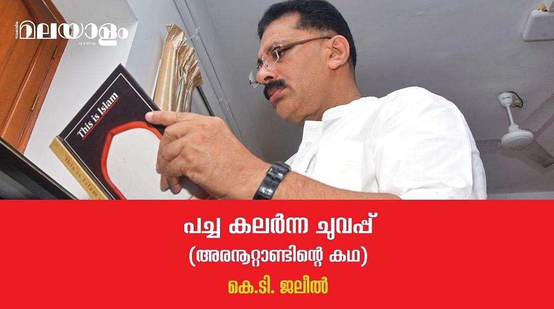 രാഷ്ട്രീയ ജീവിതത്തിലെ സ്‌നേഹത്തണലുകള്‍